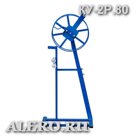 Устройство для смотки пожарных рукавов КУ-2Р.80