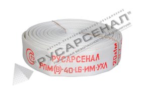 Рукав пожарный РПМ(В)-40-1,6-М-УХЛ1 без головок